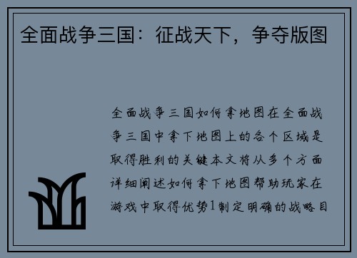 全面战争三国：征战天下，争夺版图