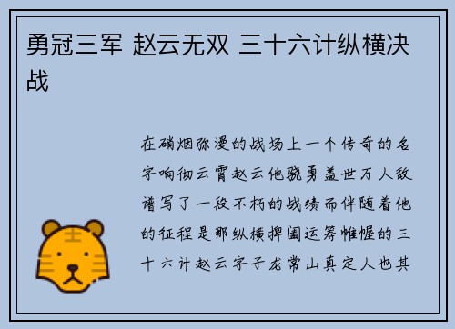 勇冠三军 赵云无双 三十六计纵横决战
