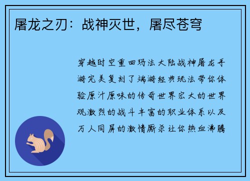屠龙之刃：战神灭世，屠尽苍穹