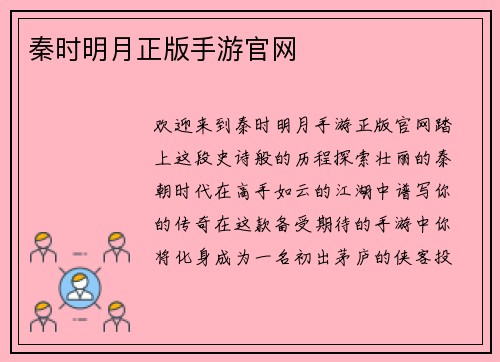 秦时明月正版手游官网
