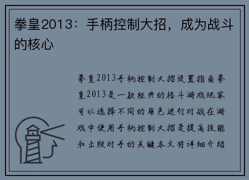 拳皇2013:手柄控制大招,成为战斗的核心