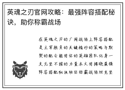 英魂之刃官网攻略:最强阵容搭配秘诀,助你称霸战场