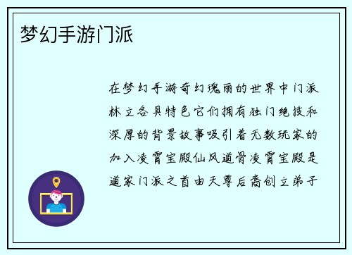 梦幻手游门派