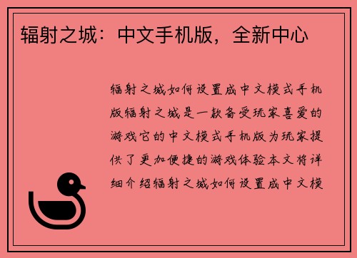 辐射之城:中文手机版,全新中心