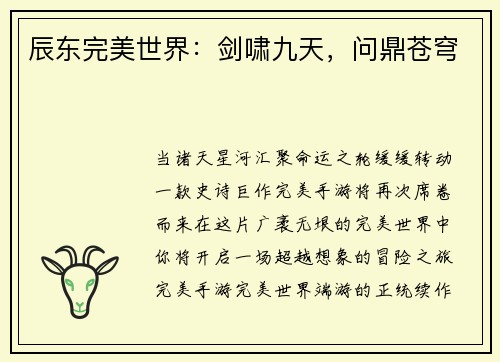辰东完美世界:剑啸九天,问鼎苍穹