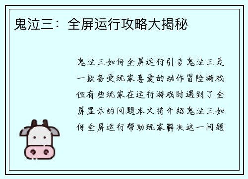 鬼泣三:全屏运行攻略大揭秘