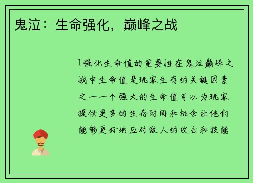 鬼泣:生命强化,巅峰之战