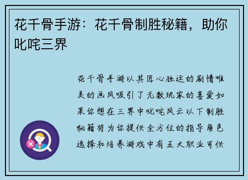 花千骨手游:花千骨制胜秘籍,助你叱咤三界