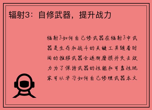 辐射3:自修武器,提升战力