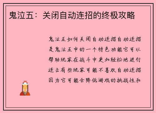 鬼泣五:关闭自动连招的终极攻略