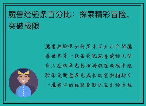 魔兽经验条百分比:探索精彩冒险,突破极限