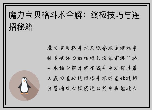 魔力宝贝格斗术全解:终极技巧与连招秘籍