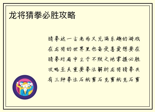 龙将猜拳必胜攻略