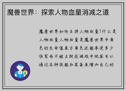 魔兽世界:探索人物血量消减之道