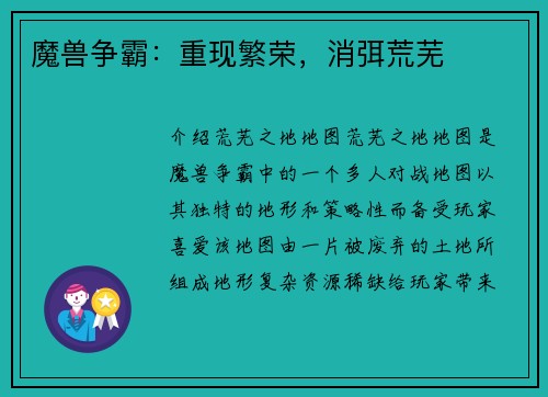 魔兽争霸:重现繁荣,消弭荒芜