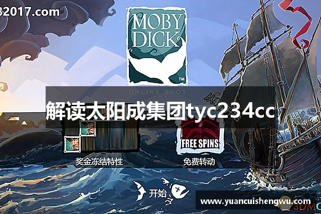 太阳成(城)集团(中国)有限公司